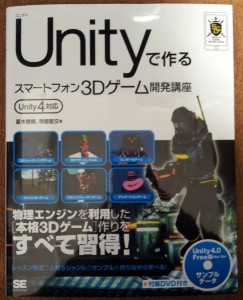 Unity入門書２