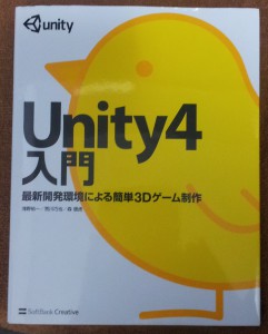 Unity入門