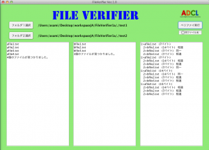 FileVerifier(全ファイル比較)