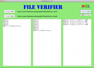 FileVerifier(同一名ファイル比較)