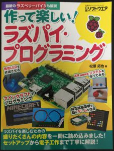 「作って楽しい！ラズパイ・プログラミング」