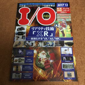 月刊誌I/O(2017年12月号）