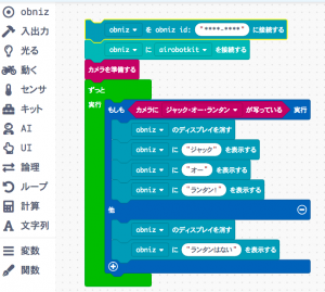 ブロックプログラム