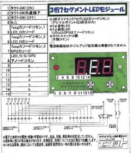 デジット3桁LEDセグメントモジュール接続図