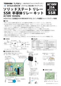 TLP561リレーキット1