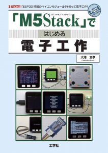 M5Stack解説本