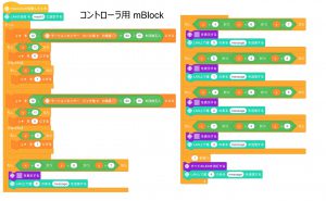 mBlock(コントローラ)